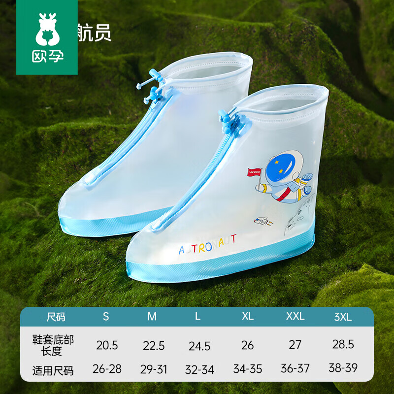 欧孕（OUYUN）儿童雨鞋套男女童防水防滑雨靴2025新款小学生专用加厚雨鞋套 升级撞色中筒-蓝色宇航员 20.5 内长cm