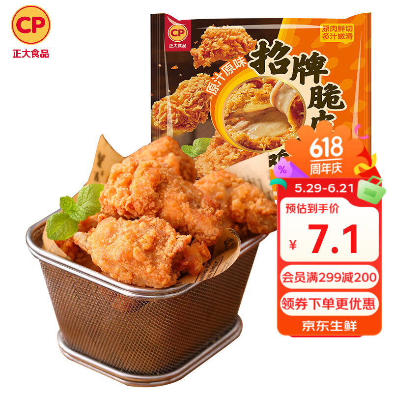 正大炸鸡米花鸡排鸡块鸡柳鸡翅冷冻生鲜速食空气炸锅食材 烧烤食材 招牌脆皮炸鸡(原汁原味) 240g