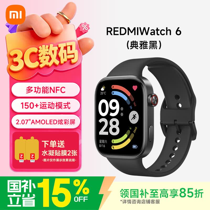 小米（MI）REDMI Watch 6 智能红米手表6 潮流大屏心率血氧监测 蓝牙通话nfc离线支付 送女男友520情人节礼物 典雅黑