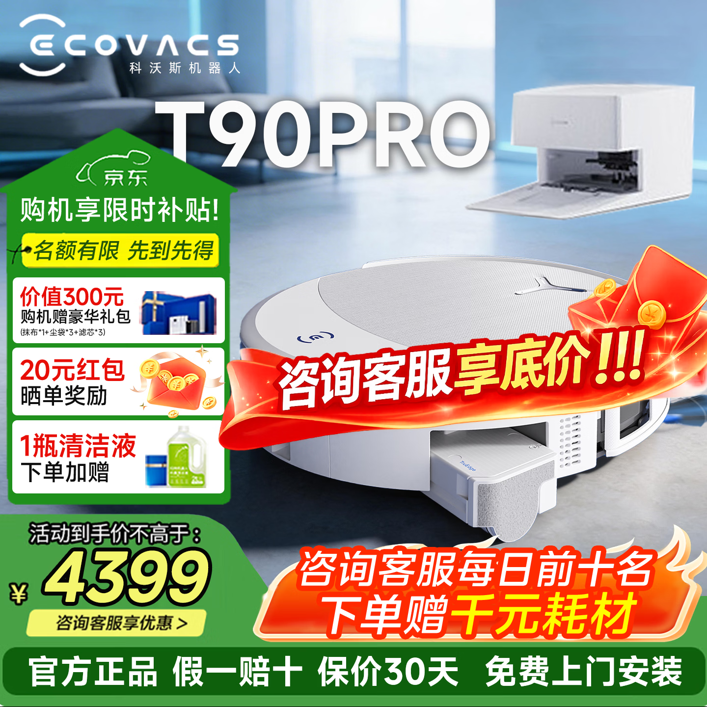 科沃斯自营扫地机器人 2587.05元，科沃斯旗舰店扫地机器人 5175元 - 86线报