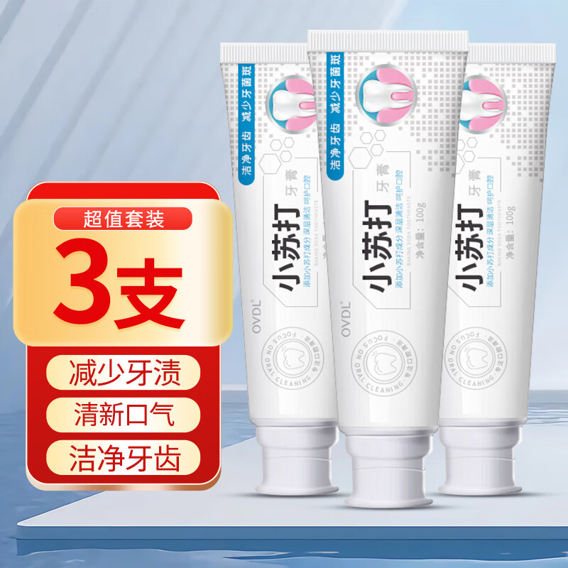 OVDL小苏打牙膏100g*3支 海盐薄荷清新口气去牙渍茶渍去黄家庭囤货装