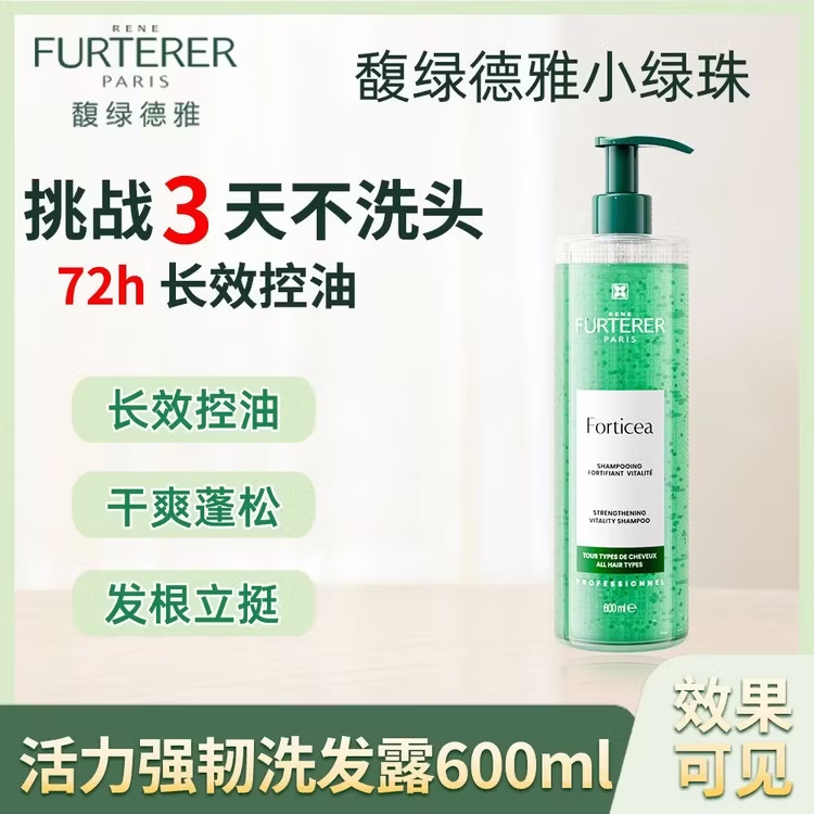 馥绿德雅(RENE FURTERER)洗发水小绿珠小白珠小粉珠洗发露强韧发根蓬松丰盈发量柔顺控油 小绿珠洗发水600毫升【控油】