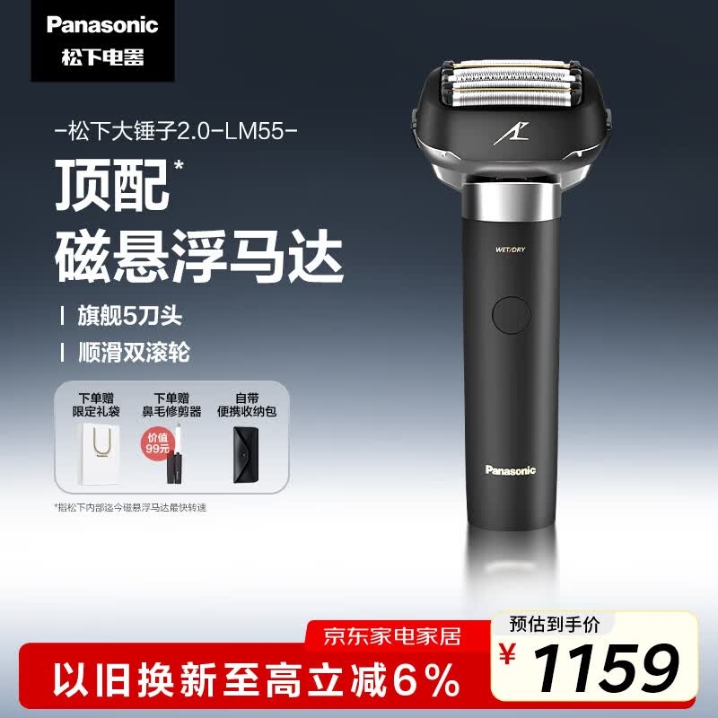 松下自营剃须刀 1159元 - 86线报