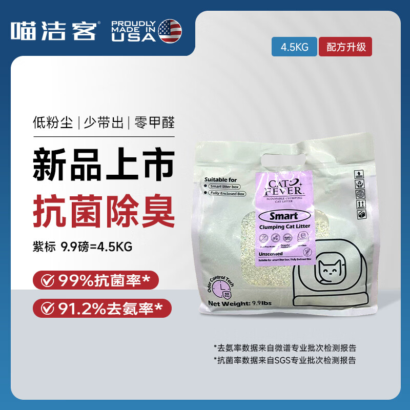 喵洁客（CAT FEVER）金装猫砂美国进口矿砂钠基矿石除臭低尘膨润土猫砂9.9磅 紫标