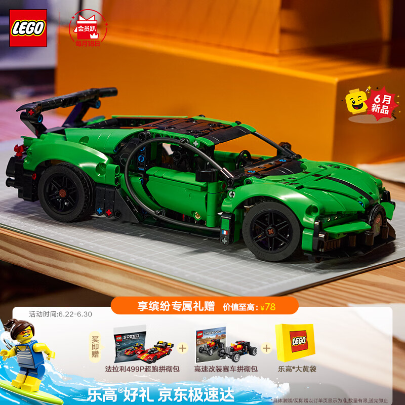 乐高（LEGO）积木机械组42241 绿色布加迪超跑男女孩儿童玩具生日礼物家居摆件