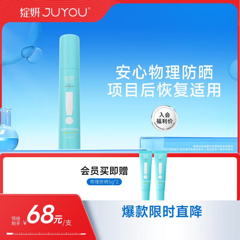 绽妍小蓝盾物理隔离防晒乳液敏感肌户外军训防紫外线SPF50+