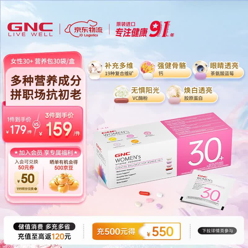 GNC健安喜 女性Vitapak每日营养包时光包 多种复合维生素 原装进口 【基础版第一代 女神专属】女性30+营养包 30袋*1盒