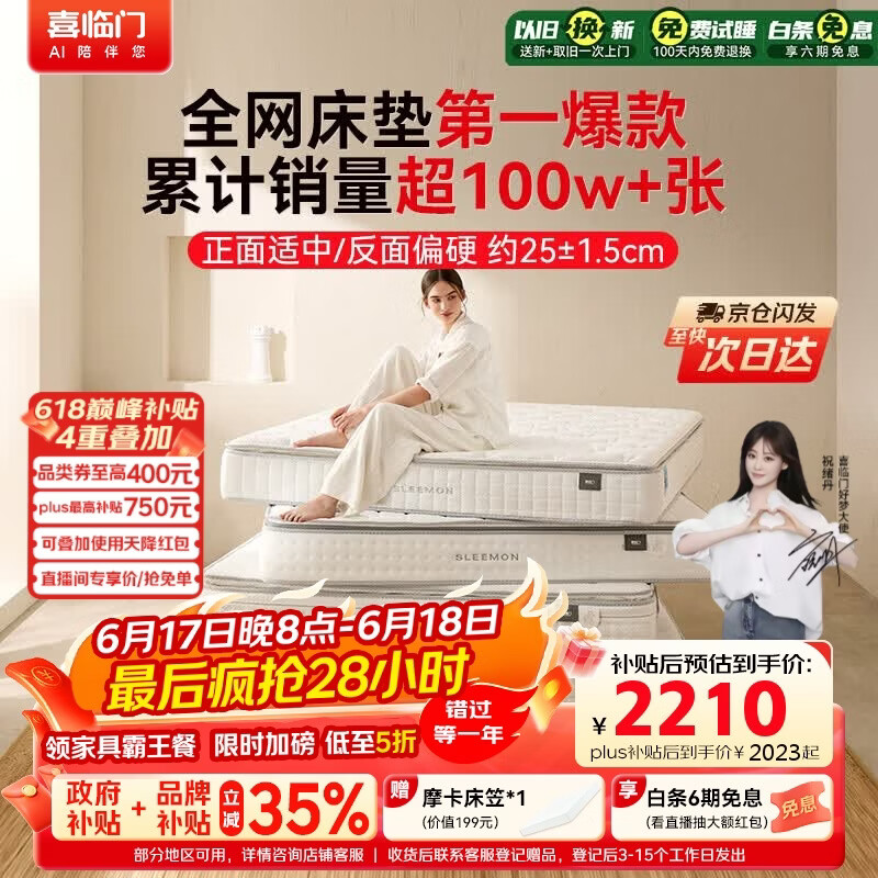 喜临门白骑士plus 祝绪丹同款2cm乳胶独袋弹簧床垫舒脊黄麻床垫 1.8x2米