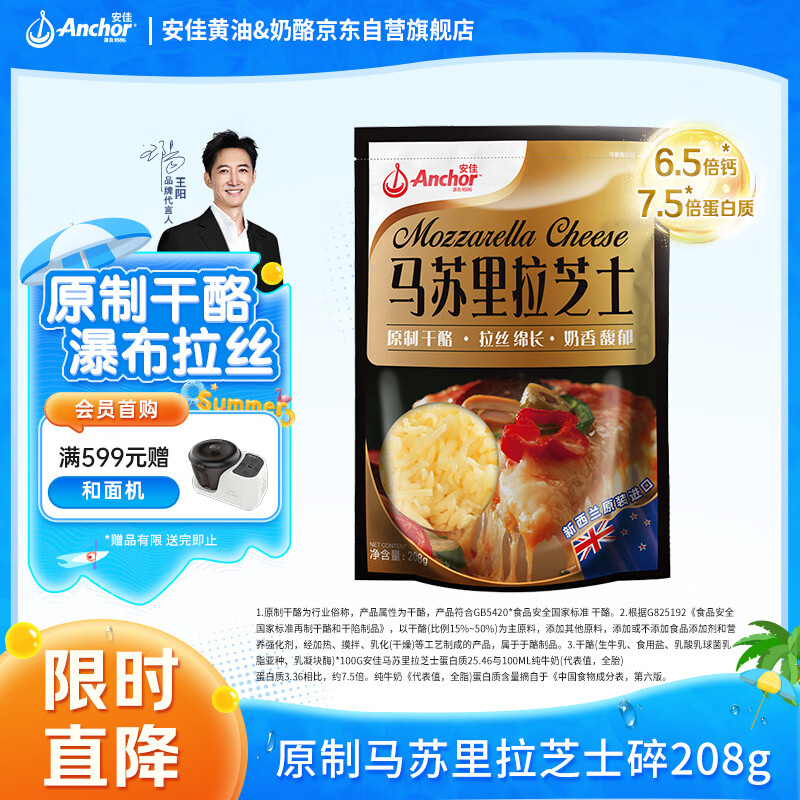 安佳(Anchor)新西兰进口 原制马苏里拉芝士碎208g 烘焙披萨焗饭意面