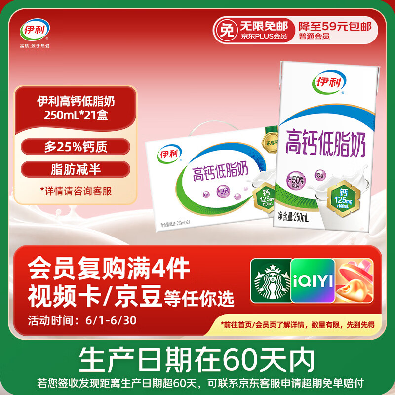 伊利【新鲜日期】高钙低脂牛奶 250ml*21盒 加25%钙 端午礼盒 4月产