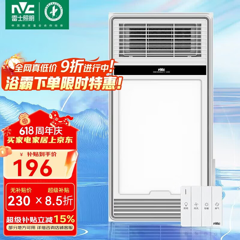 雷士（NVC）风暖浴霸照明排气一体浴室取暖器浴霸暖风机取暖197AY集成吊顶