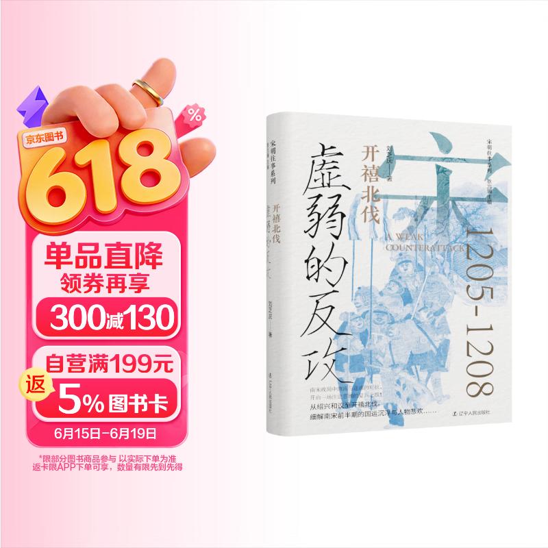 包邮虚弱的反攻：开禧北伐
