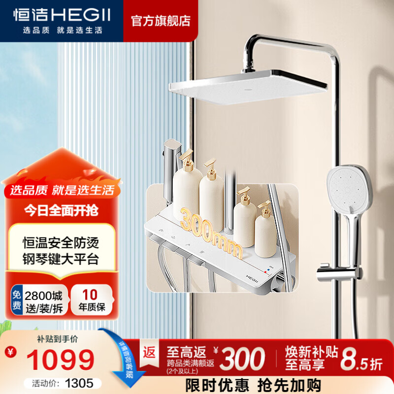 恒洁（HEGII）淋浴花洒全套钢琴按键大平台双重智能除垢喷枪手持顶喷花洒套装 【升级恒温防烫-银色】938-333B