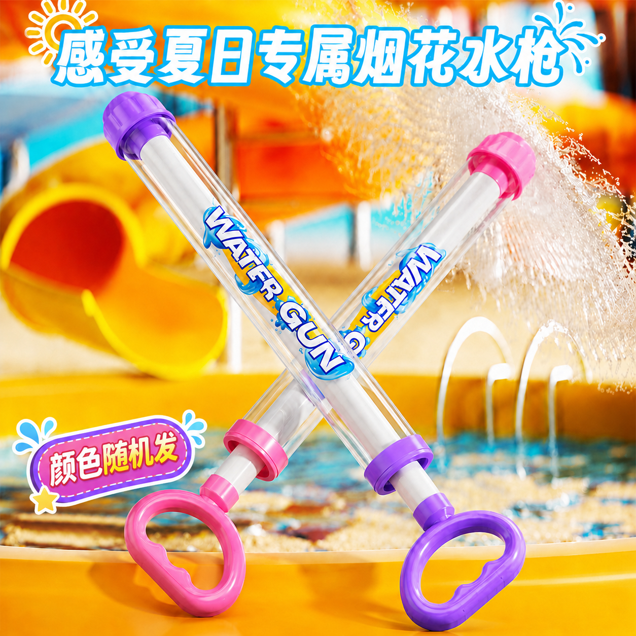 卡智星儿童烟花水枪6-12岁打水仗喷水玩具抽拉滋戏玩水装备3-6男女水炮