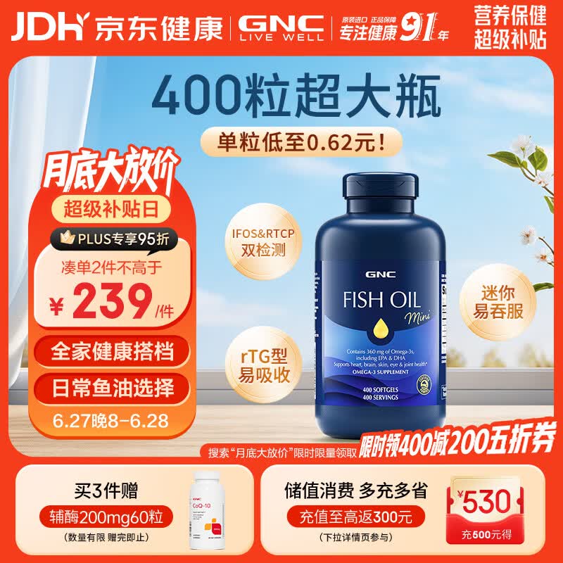 GNC健安喜深海鱼油原装进口omega-3非鱼肝油送礼400粒【冷链运输】