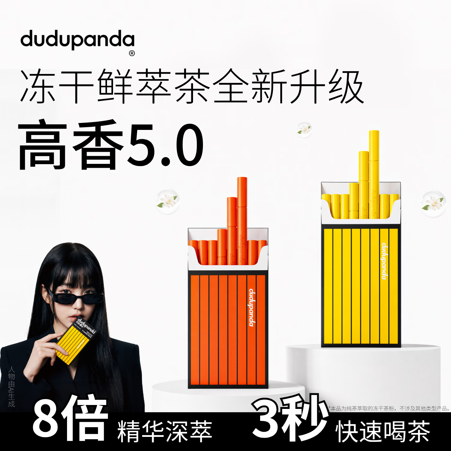 DUDUPANDA冻干鲜萃高香茉莉花茶冷泡茶冷热速溶茶粉奶茶自制原茶叶萃取 高香热卖【高香茉莉+高香桂花】两盒16支