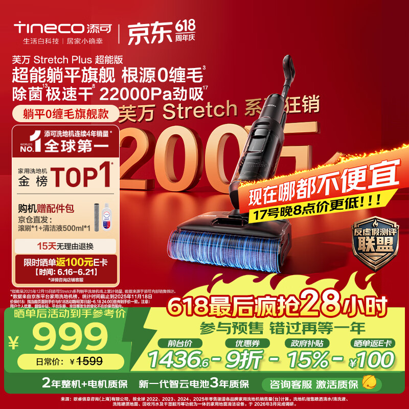 添可【价保618】芙万StretchPlus超能版 【系列热销200万+台】超薄躺平洗地机洗拖吸一体自清洗扫地机