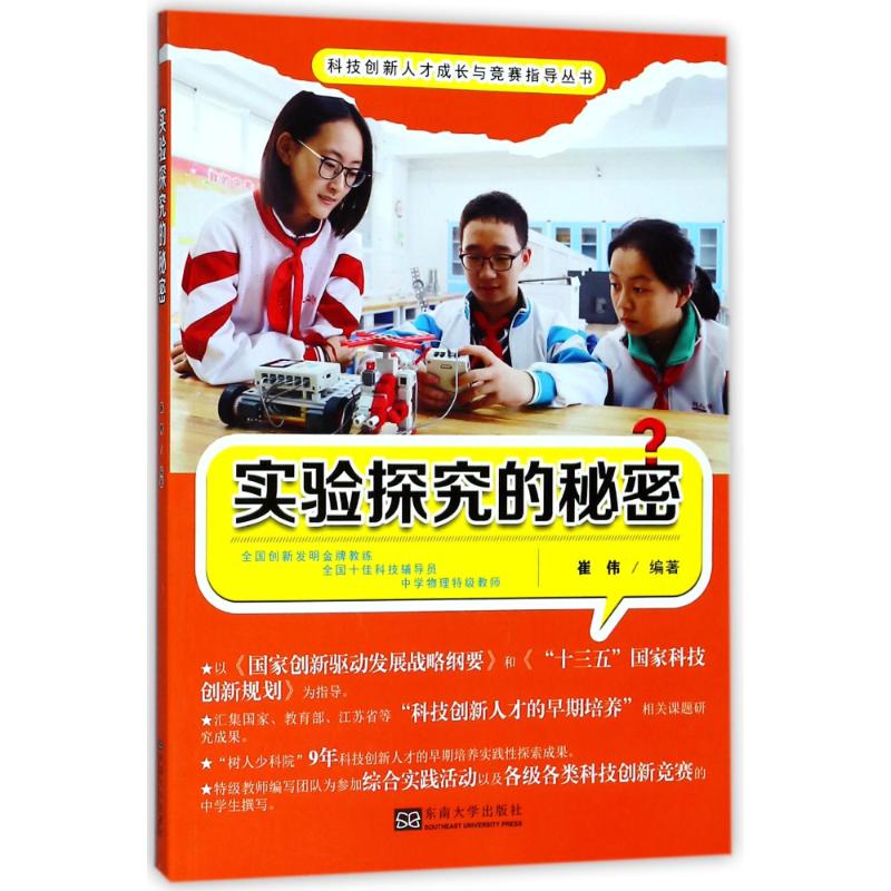 实验探究的秘密