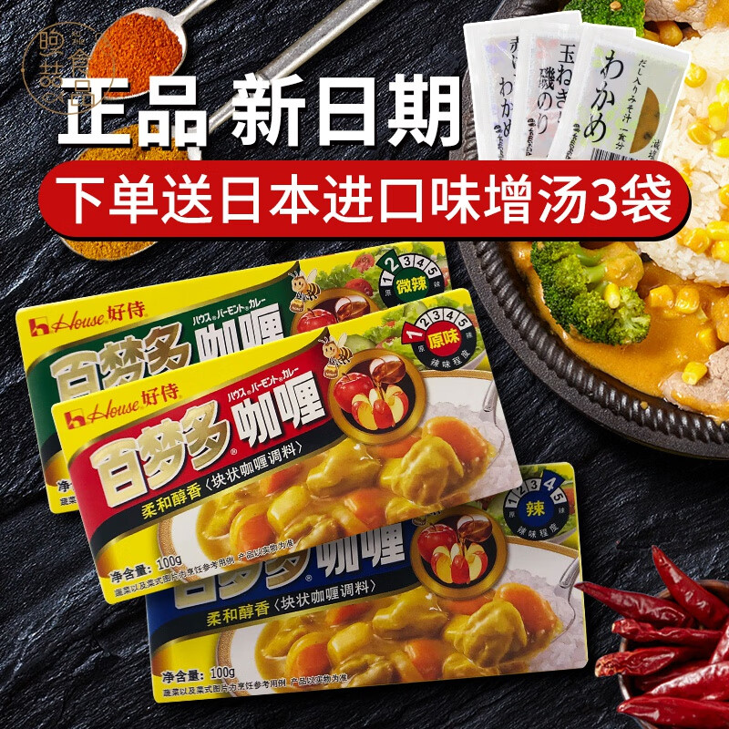 好侍日式咖喱 好侍咖喱块3盒装日式原味微辣咖喱块酱料家用速食