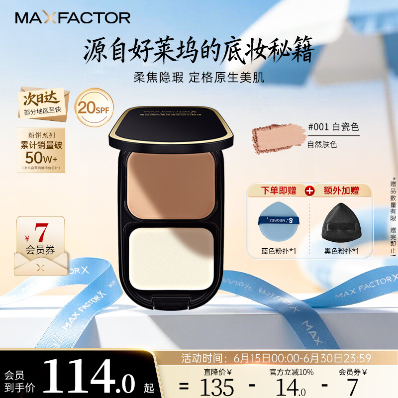 蜜丝佛陀（MAXFACTOR）透滑控油粉饼遮瑕定妆蜜粉防晒1号白瓷色10g干湿两用