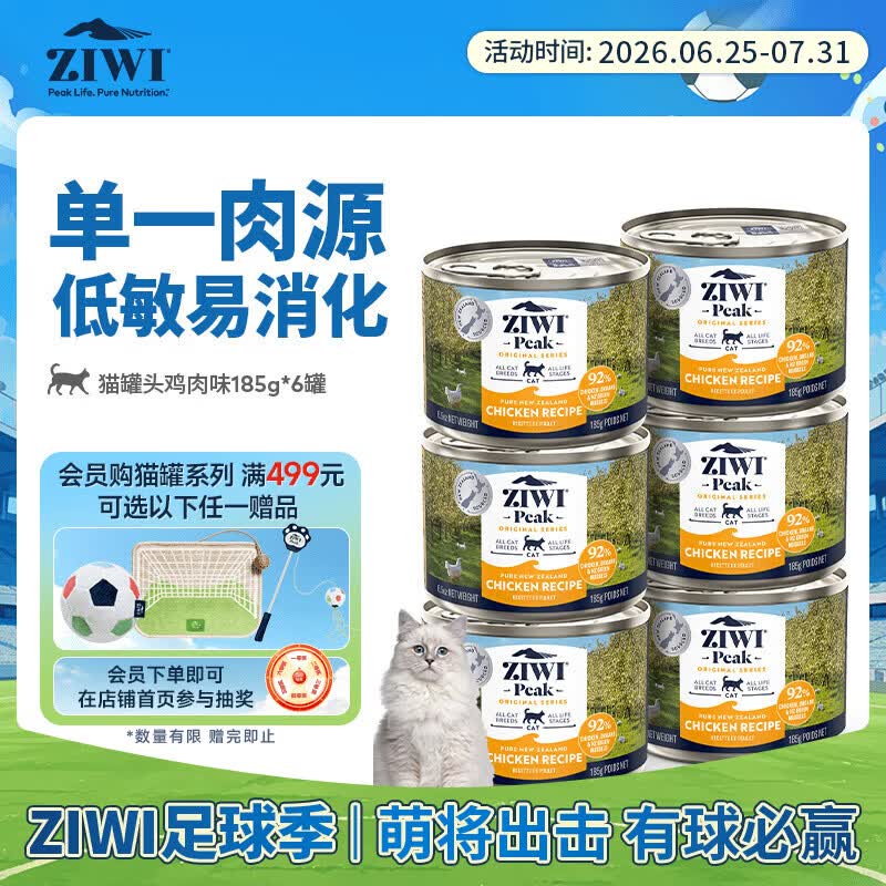 滋益巅峰（ZIWI）猫主食罐头185g*6罐鸡肉味主食湿粮成猫幼猫通用新西兰原装进口