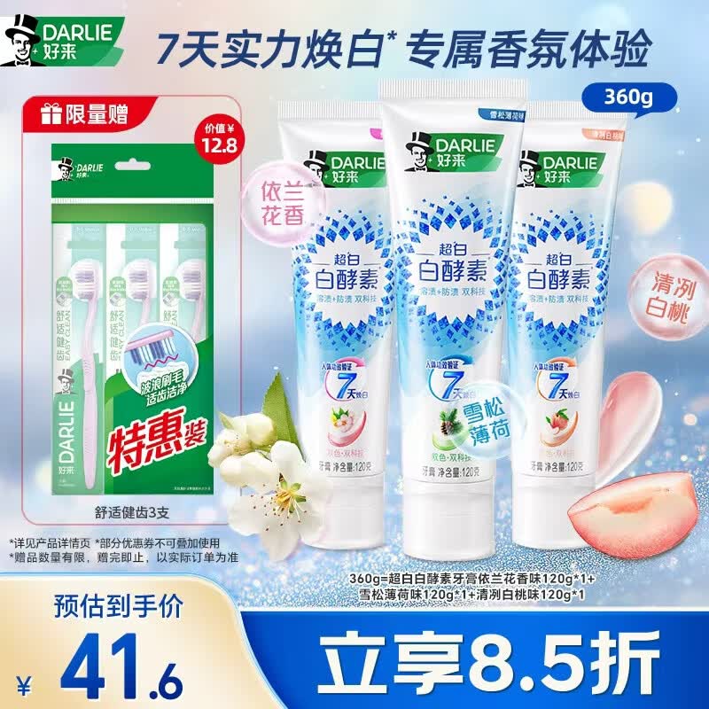 好来(原黑人)白酵素牙膏美白去黄去烟渍3支 共360g(新旧包装随机)