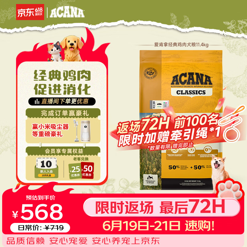 愛肯拿（ACANA）狗粮 通用成犬幼犬 经典鸡肉草原天然犬粮11.4kg效期27/1