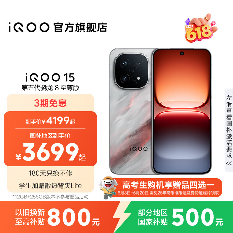 vivo iQOO15 国家补贴 第五代骁龙8至尊版 2K三星珠峰屏 电竞芯片Q3 7000mAh蓝海大电池 旗舰电竞手机 凌云 16GB 512GB 官方标配