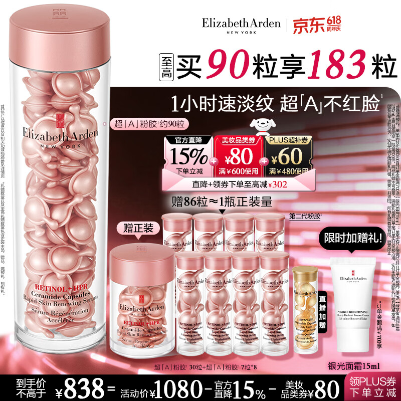 伊丽莎白雅顿第二代粉胶次抛A醇精华胶囊42ml约90粒 淡纹紧致抗皱生日礼物