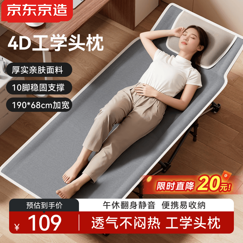 京东京造10脚午休折叠床单人床办公室午睡床医院陪护床行军床躺椅便携加宽