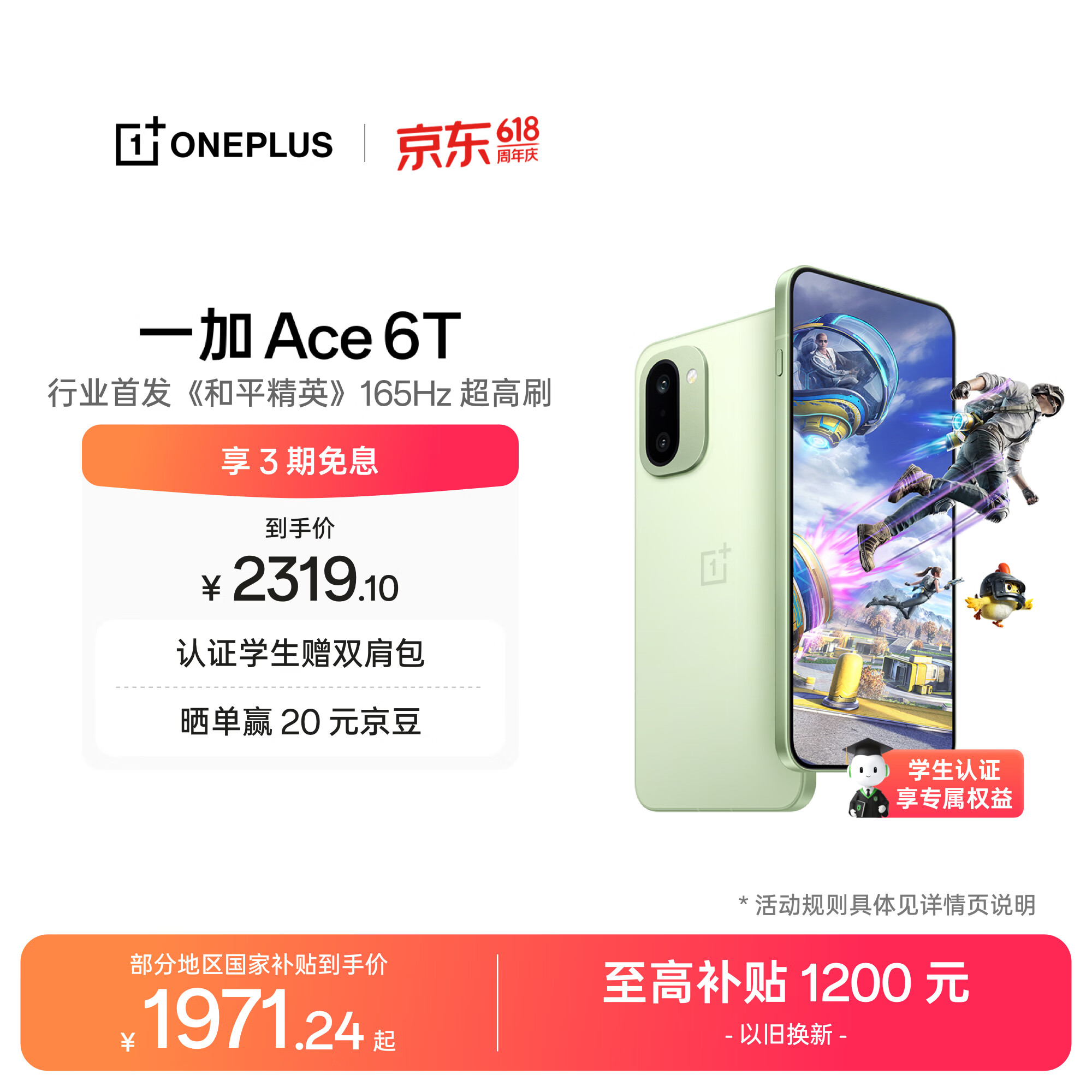 一加 Ace 6T 12GB+256GB 掠影绿 oppo 第五代骁龙 8 165Hz 超高刷电竞屏 学生游戏拍照手机 国家补贴