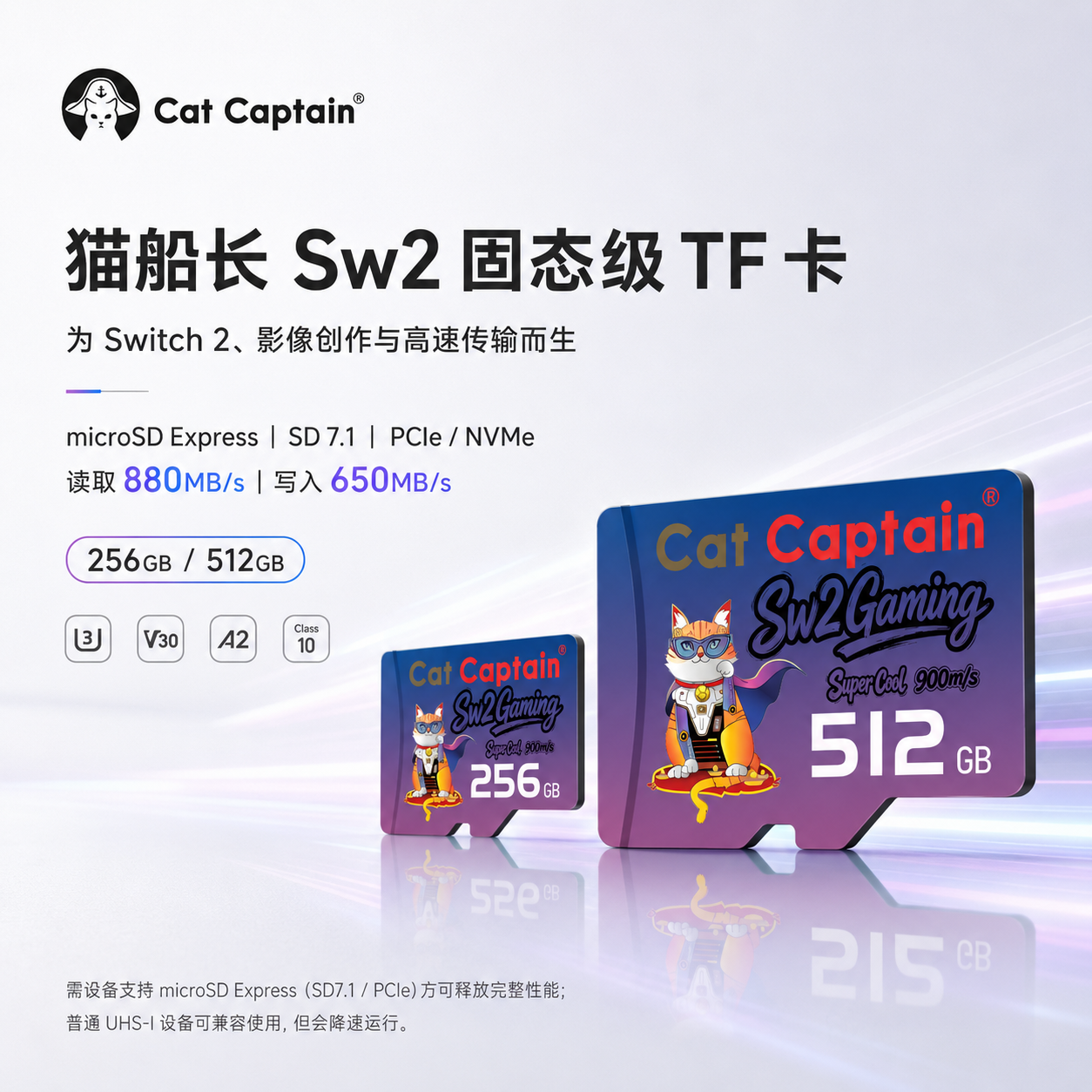 CAT CAPTAIN（猫船长）TF(MicroSD)超高速存储卡V30 A2 8K超高清适配无人机/运动相机/记录仪/游戏掌机内存卡 Switch2游戏专用880MB/s【512GB】