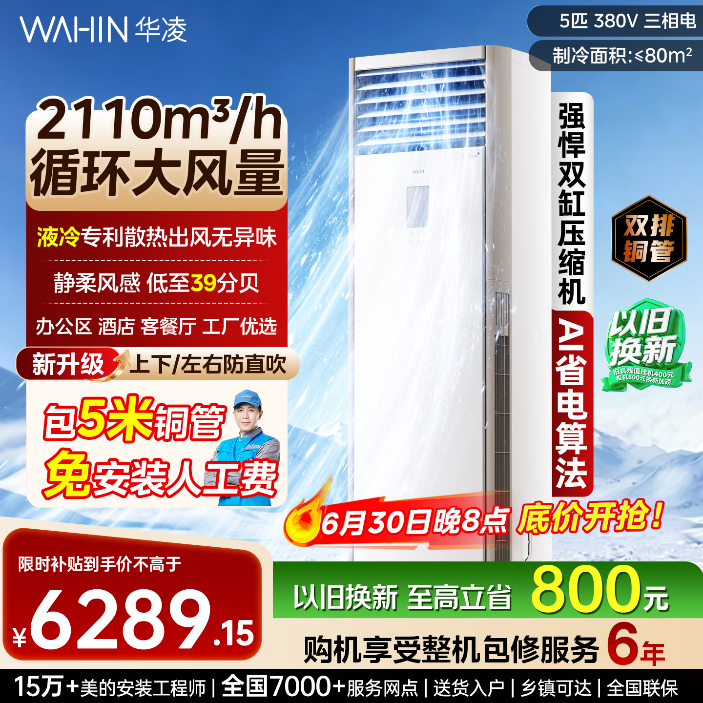 华凌立式5匹柜机超省电新一级能效变频商居两用中央空调RFD-120LW/N8HA1S