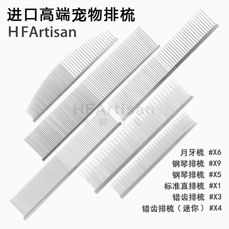 HFARTISAN HF排梳子高端赛级【猫毛梳】猫狗通用去浮毛底绒开结梳毛不飞毛 银色【错齿X3+月牙X6】除底绒多猫犬