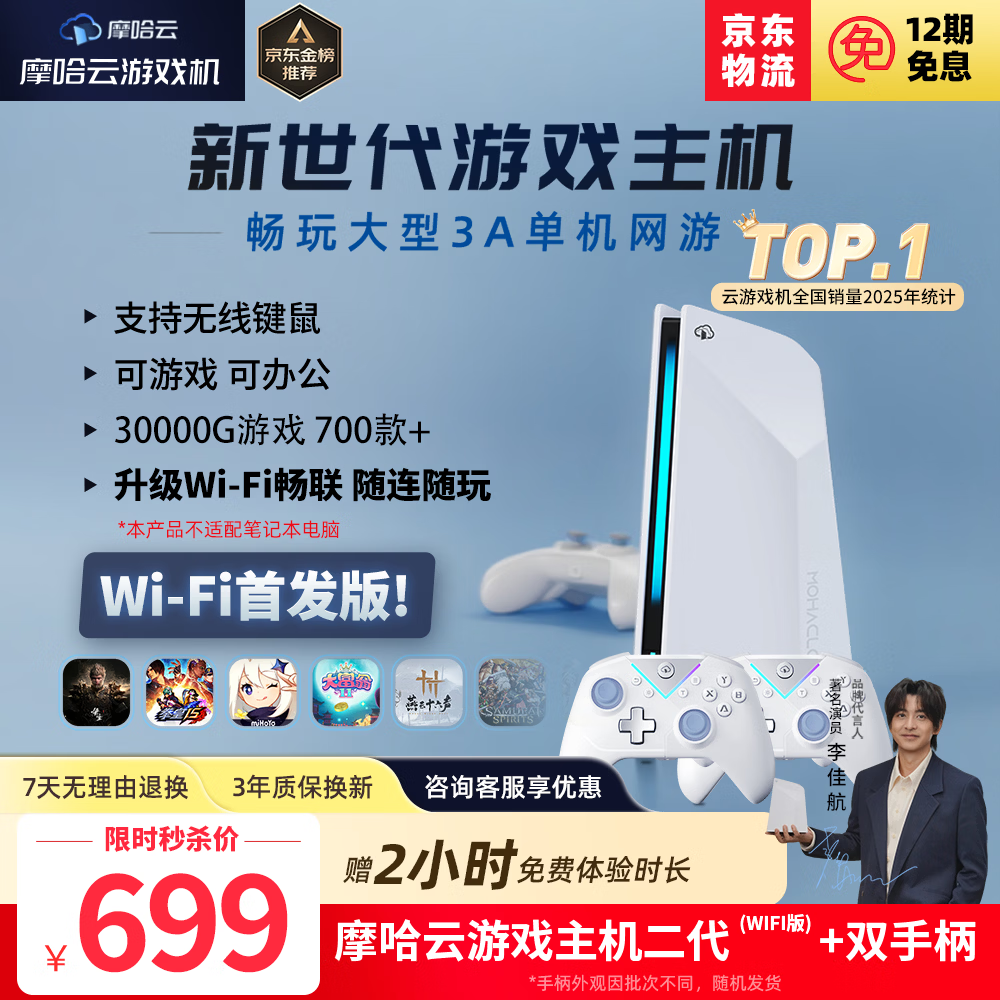 摩哈云2游戏机【2026年升级款】电视游戏机一体连接电视畅玩3a热门游戏黑悟空双人成行街机对战无线手柄 WiFi版-可插可连【双手柄套装】游戏机+手柄*2 摩哈云2代游戏机