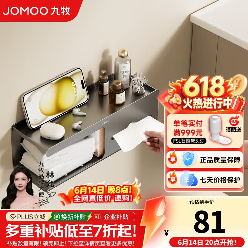 九牧（JOMOO）浴室置物架纸巾盒枪灰铝合金防锈耐腐卫生间挂件 超大置物纸巾架9307607