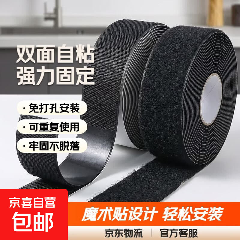 双面魔术贴带背胶强力窗帘贴粘条门帘子母贴贴条自粘带粘贴条粘扣 5厘米宽*3米长黑色【勾+毛】