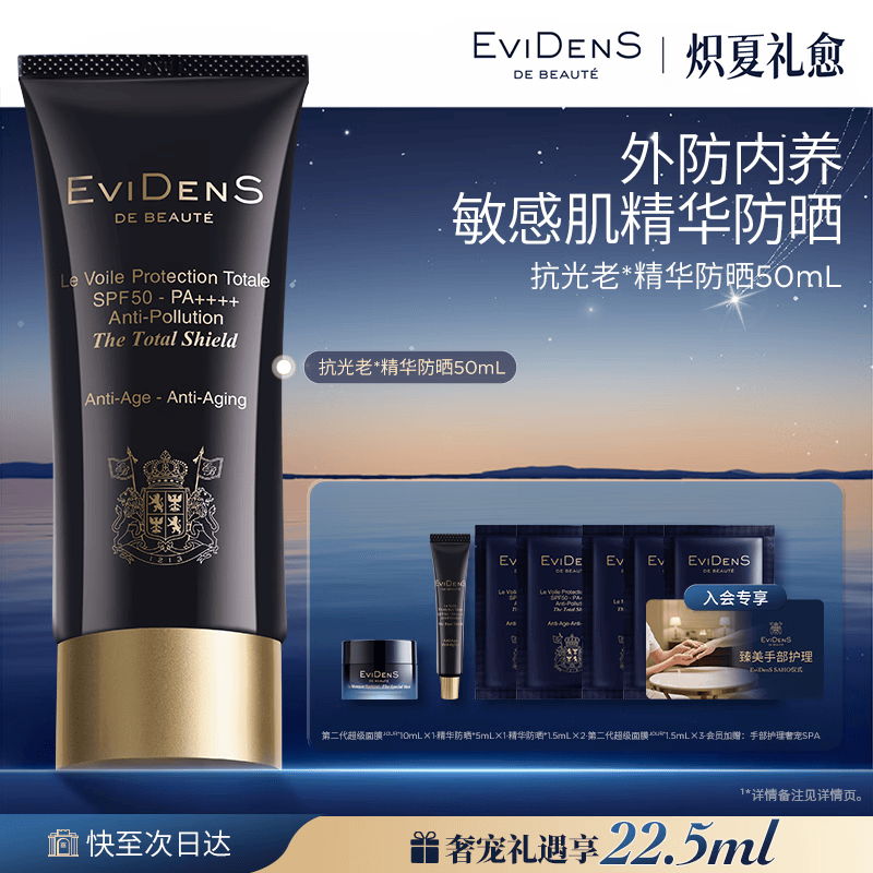 EviDenS de Beauté伊菲丹精华防晒霜50mL 隔离乳清爽紧致敏感肌适用送女生生日礼物