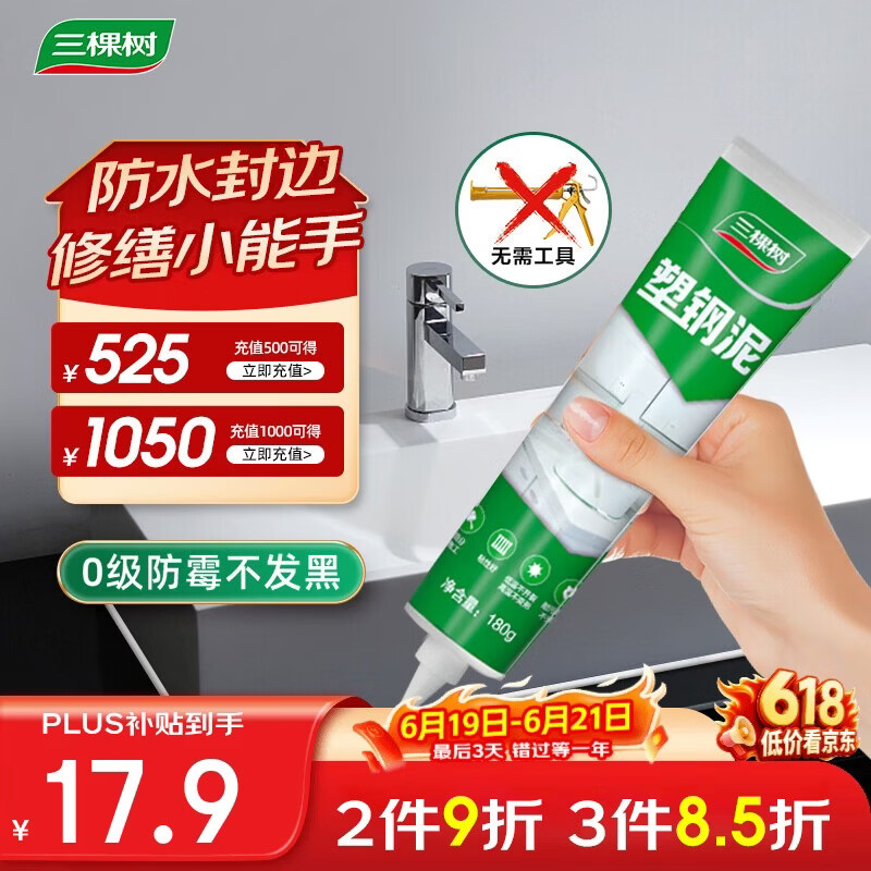 三棵树漆（SKSHU）塑钢泥玻璃胶防霉防水厨房卫生间补漏瓷砖美缝剂密封胶白色 180g