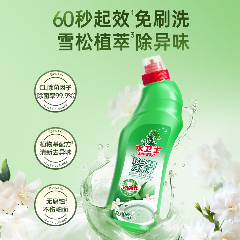 水卫士炫白除菌洁厕净马桶清洁剂洁厕液厕所清洁杀菌除垢祛味去尿渍尿垢 【免刷洗】洁厕净500g*3瓶