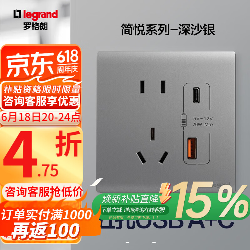 罗格朗 开关插座面板简悦深砂银多孔家用五孔86型暗装5孔墙壁电源电脑插 Type A+C USB充电插座 20W