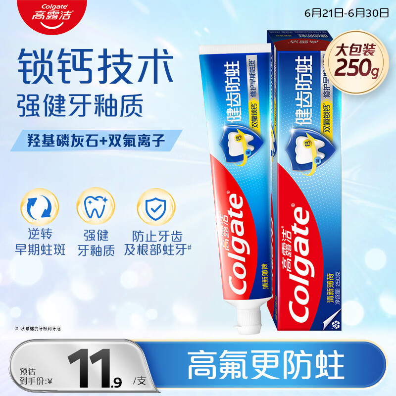 高露洁（Colgate）全面防蛀清新薄荷味牙膏大容量250g 清新口气 除口臭成人牙膏含氟