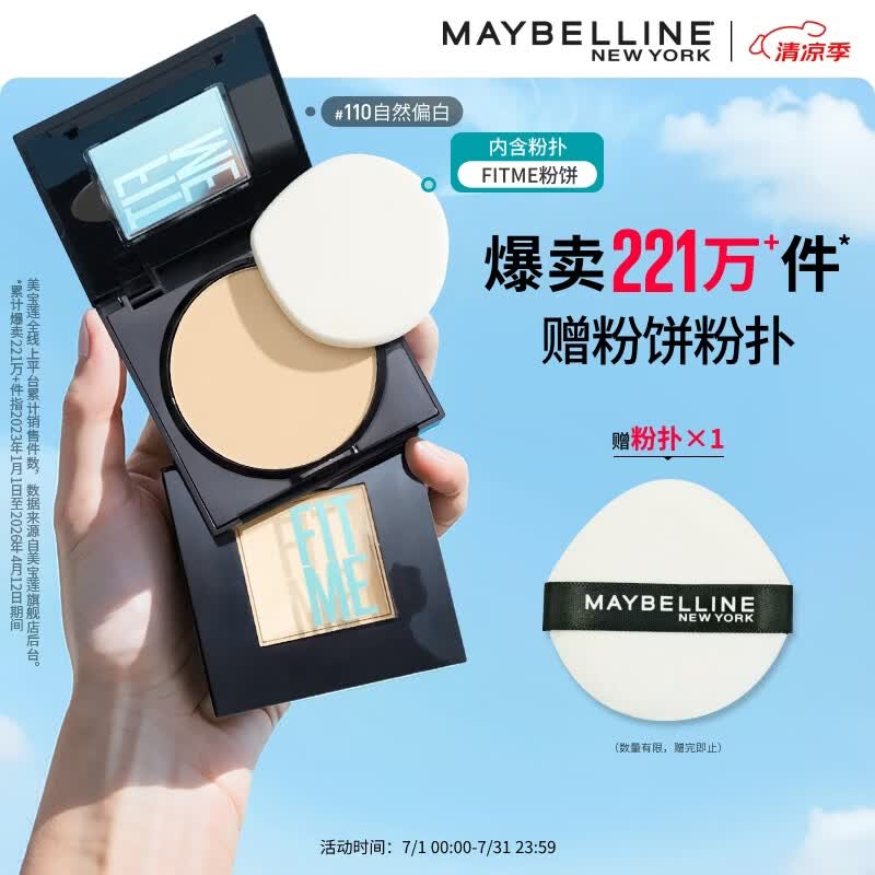 美宝莲FITME粉饼散粉哑光8.5g 定妆补妆遮瑕持久 110自然偏白生日礼物