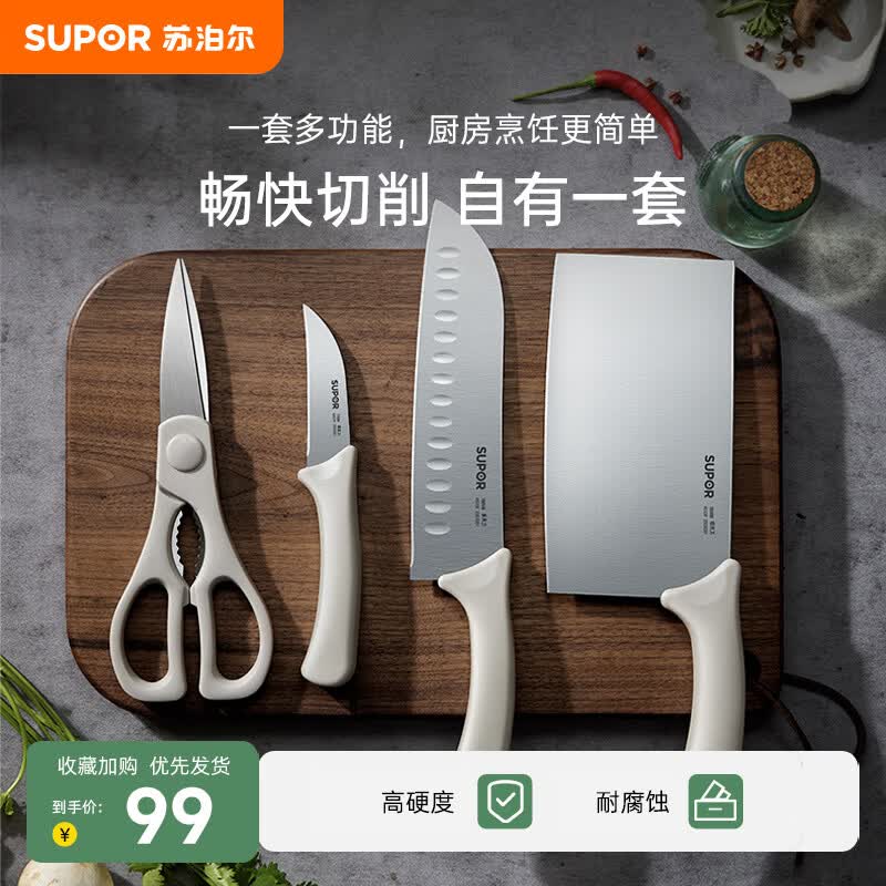苏泊尔刀具套装不锈钢刀具厨房用品家用菜刀剪刀切片刀水果刀礼盒四件套 礼盒版刀具 4件套