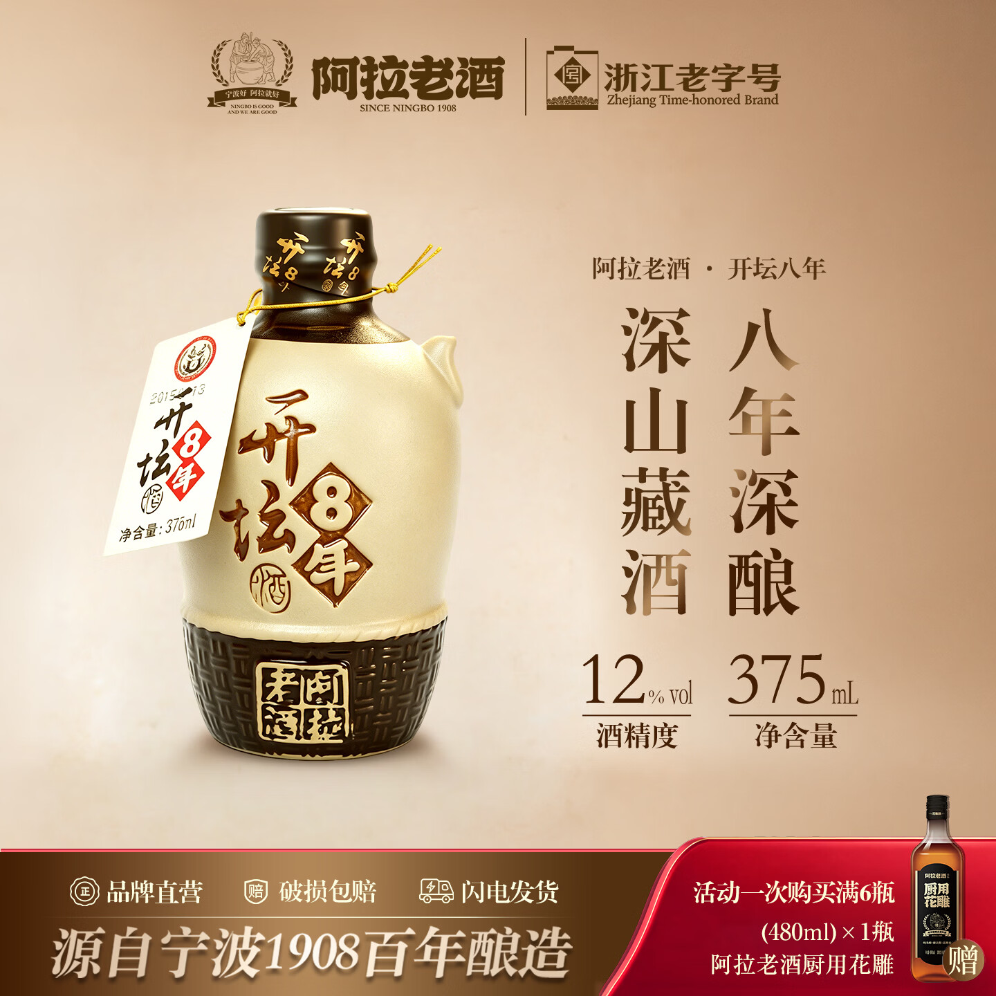 阿拉老酒开坛八年 坛装黄酒 八年陈黄酒 花雕酒 送礼自饮 古韵坛装 375ml 375mL 1坛 单瓶装 京东折扣/优惠券