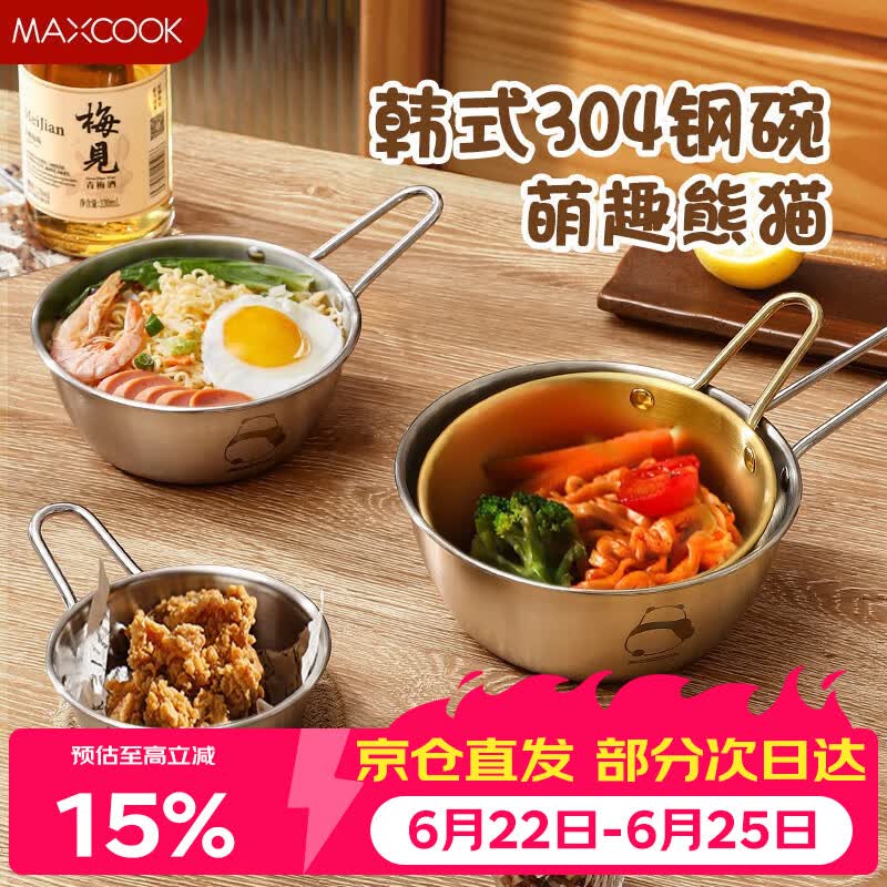 美厨（MAXCOOK）304不锈钢碗带把手 米酒碗泡面碗汤碗 洗碗机可用雪拉碗MCWA4939