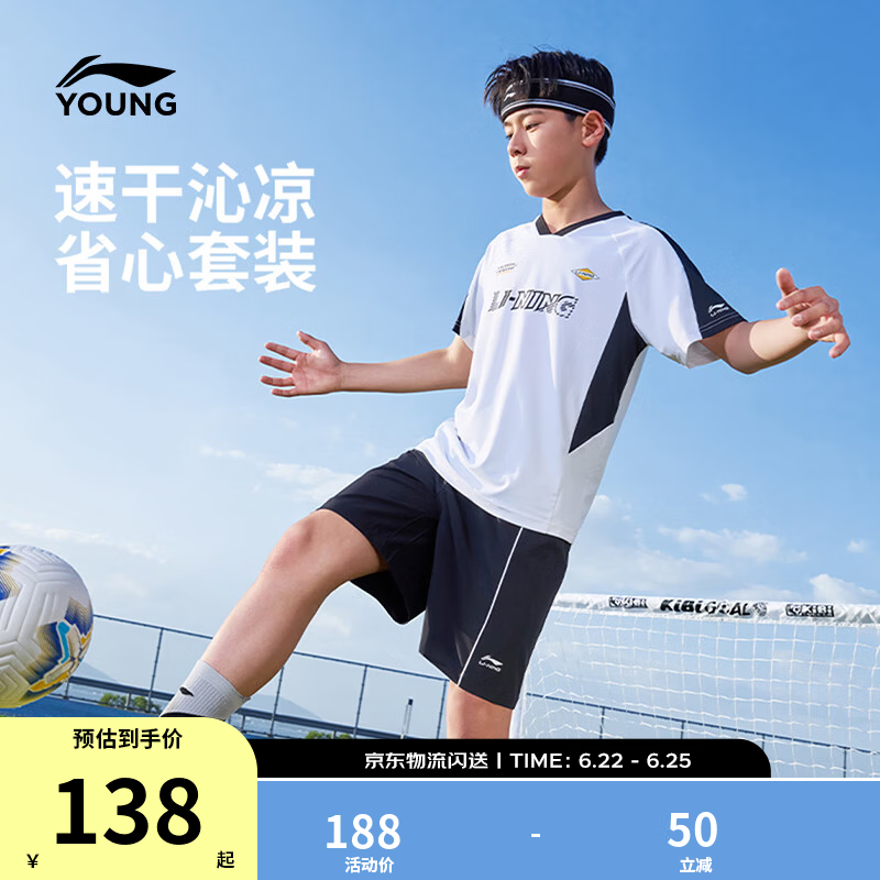 李宁童装儿童套装男女小大童冰感舒适排湿速干宽松运动套装YWBW013 白/黑-1 150