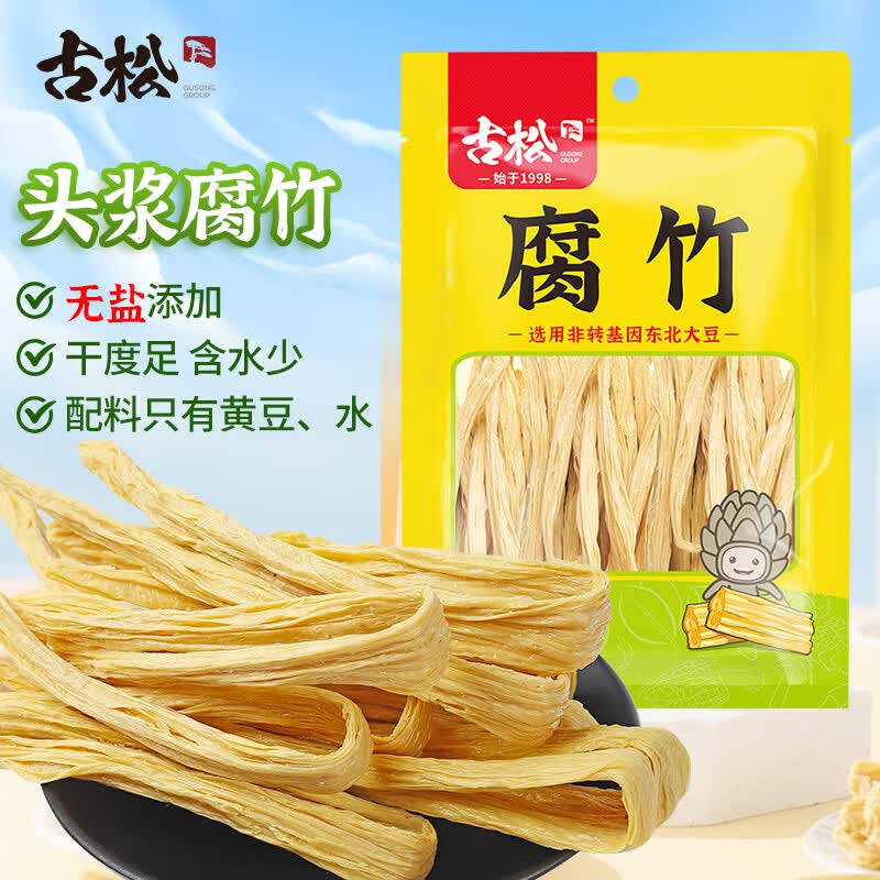 古松干货腐竹500g手工黄豆制品无添加火锅凉拌豆皮腐皮 非转基因大豆