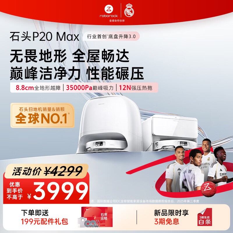 石头（roborock）【保价618】扫地机器人扫拖一体 P20 Max扫拖洗烘一体机 自动集尘热水洗拖布擦地拖地 A2950RR