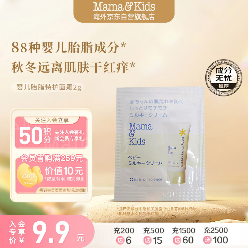 Mama&amp;Kids【试用装】婴儿温和滋润宝宝保湿身体乳液面霜奶盖霜2g0-3岁通用
